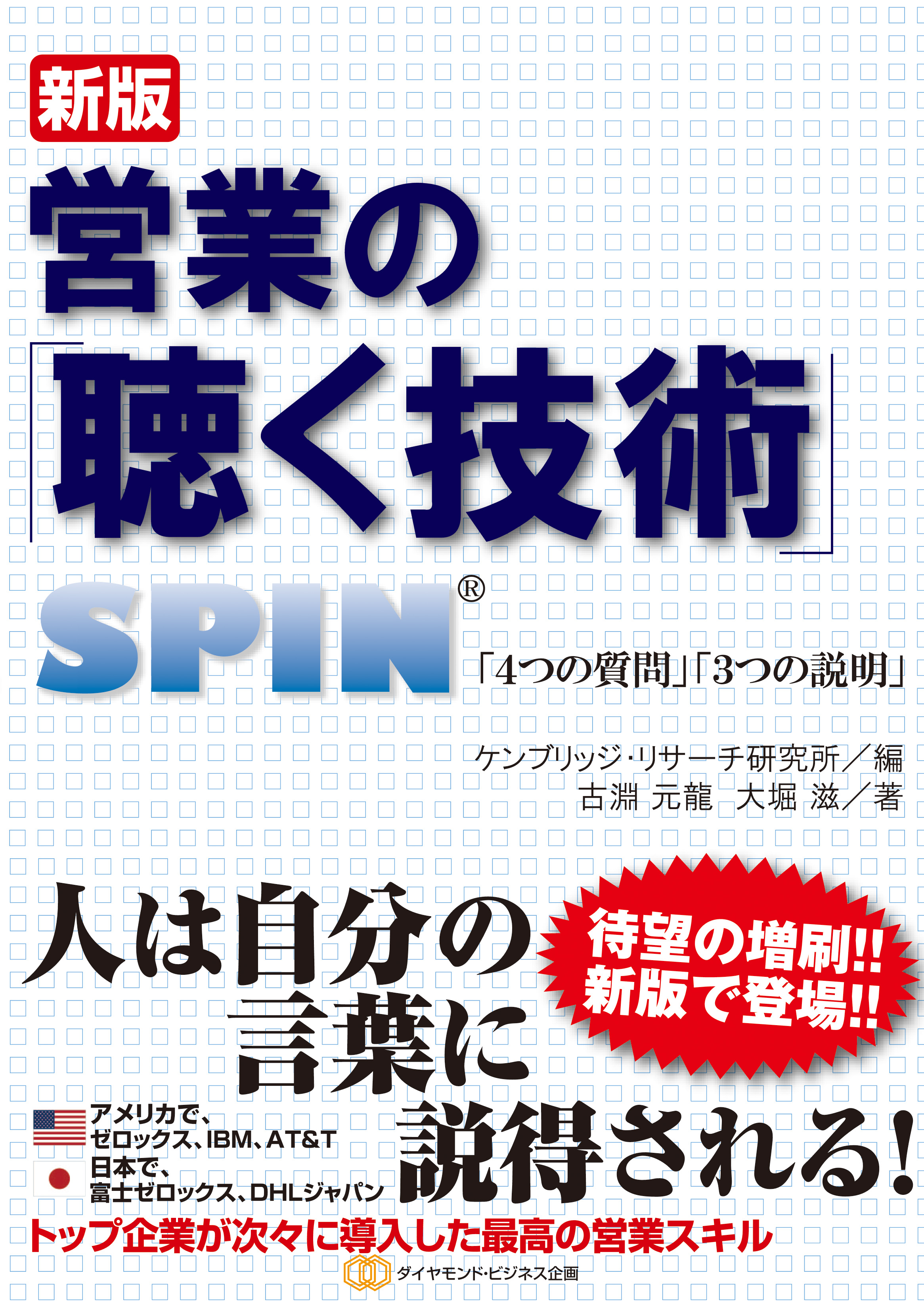 営業の「聴く技術」